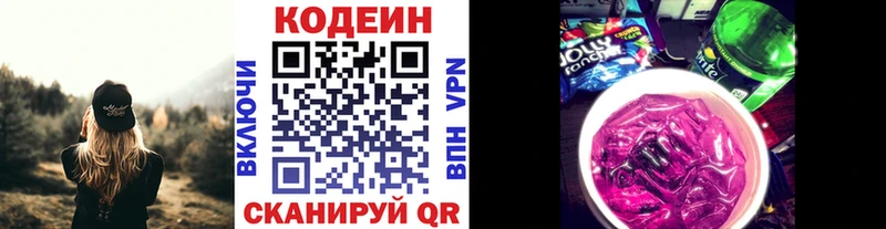 Кодеин Purple Drank  Купить где  Похвистнево 